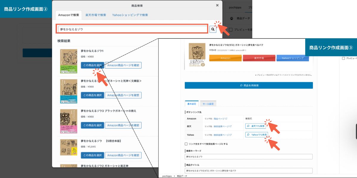 ポチップ　使い方 - 商品リンク作成②